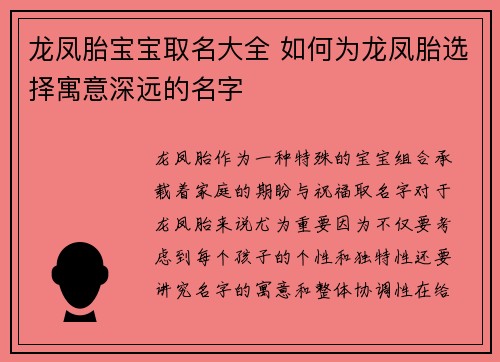 龙凤胎宝宝取名大全 如何为龙凤胎选择寓意深远的名字