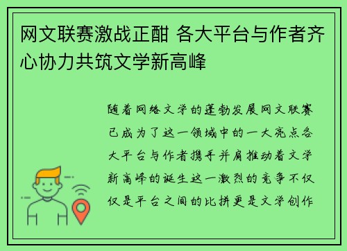 网文联赛激战正酣 各大平台与作者齐心协力共筑文学新高峰