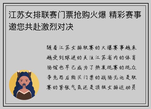 江苏女排联赛门票抢购火爆 精彩赛事邀您共赴激烈对决