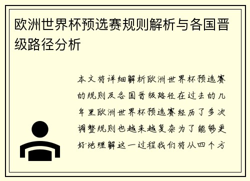 欧洲世界杯预选赛规则解析与各国晋级路径分析
